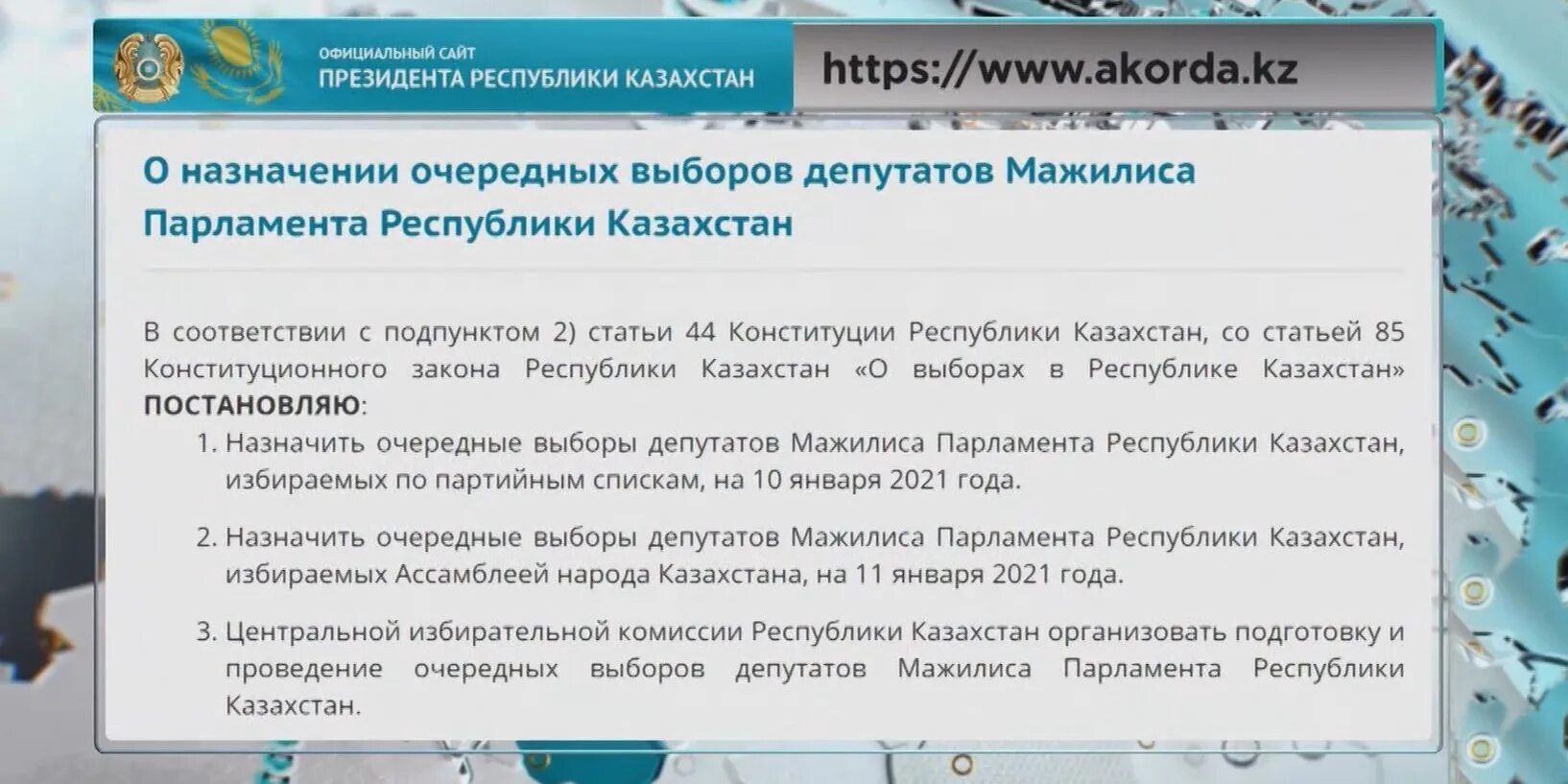 Согласие на назначение премьер министра кто осуществляет. Выборы в Казахстане 2021. Выборы в Казахстане 2021 итоги. Указ о проведении выборов 2021. Выборы кандидатов в депутаты Мажилиса парламента.