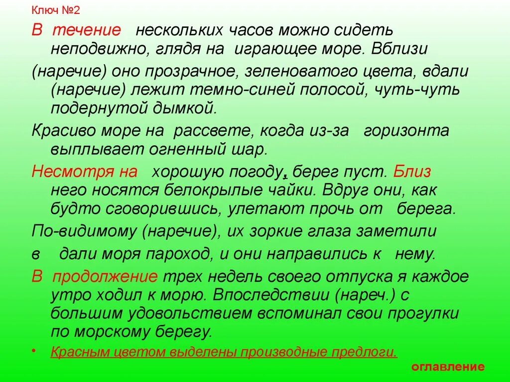 В течение нескольких часов. Диктант в течении нескольких часов. Диктант у моря в течение нескольких часов. В течение нескольких часов можно сидеть.