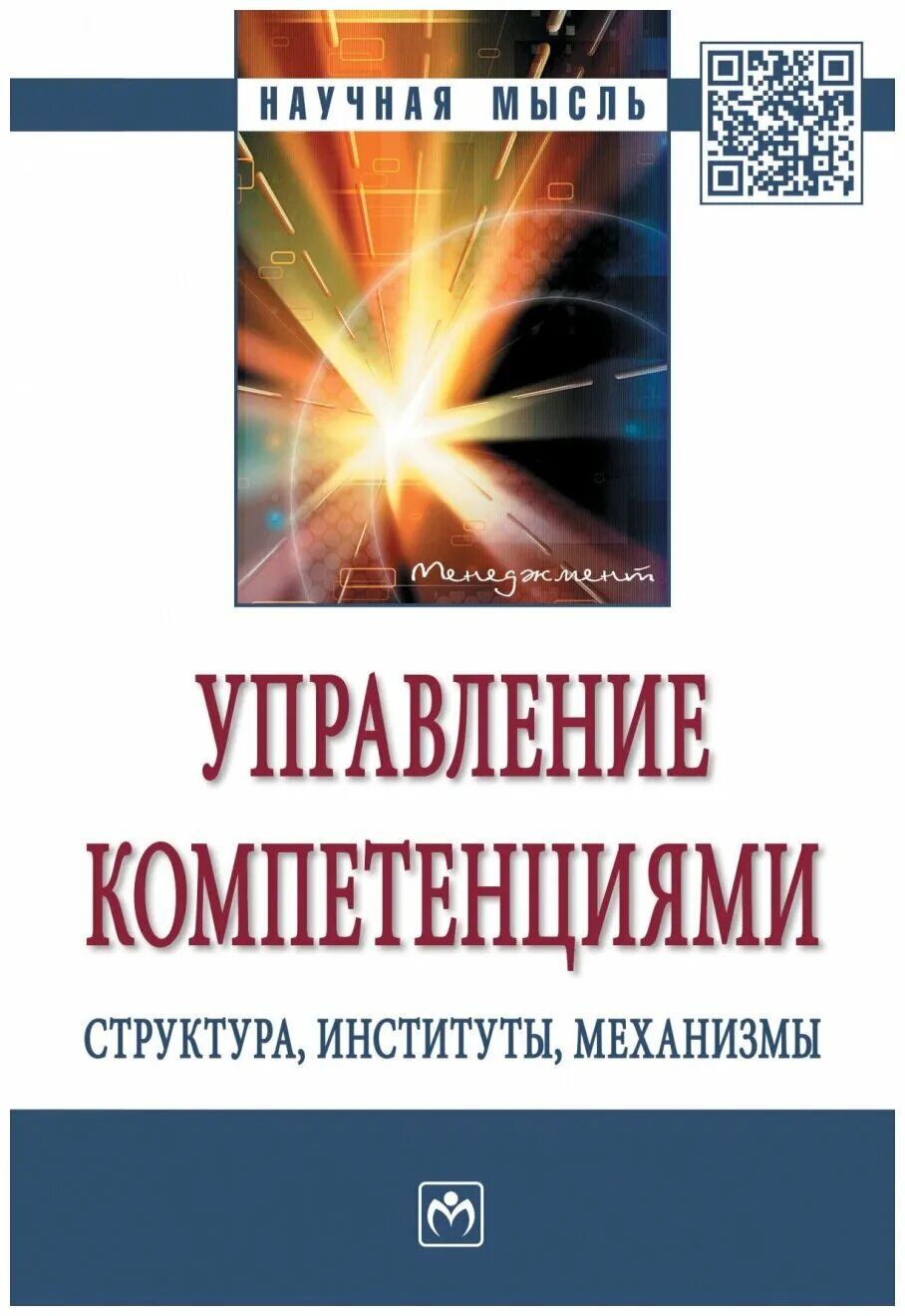 Книге общее и промышленное управление. Книга управление. общее и промышленное управление книга. управление людьми книга. книги инфра м.