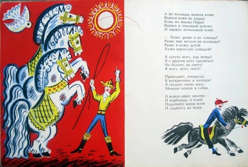 Про коня выйду