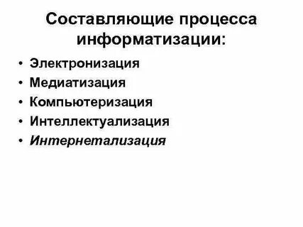 Операция это составляющая процесса