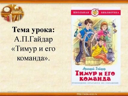 Какие добрые дела делала команда тимура