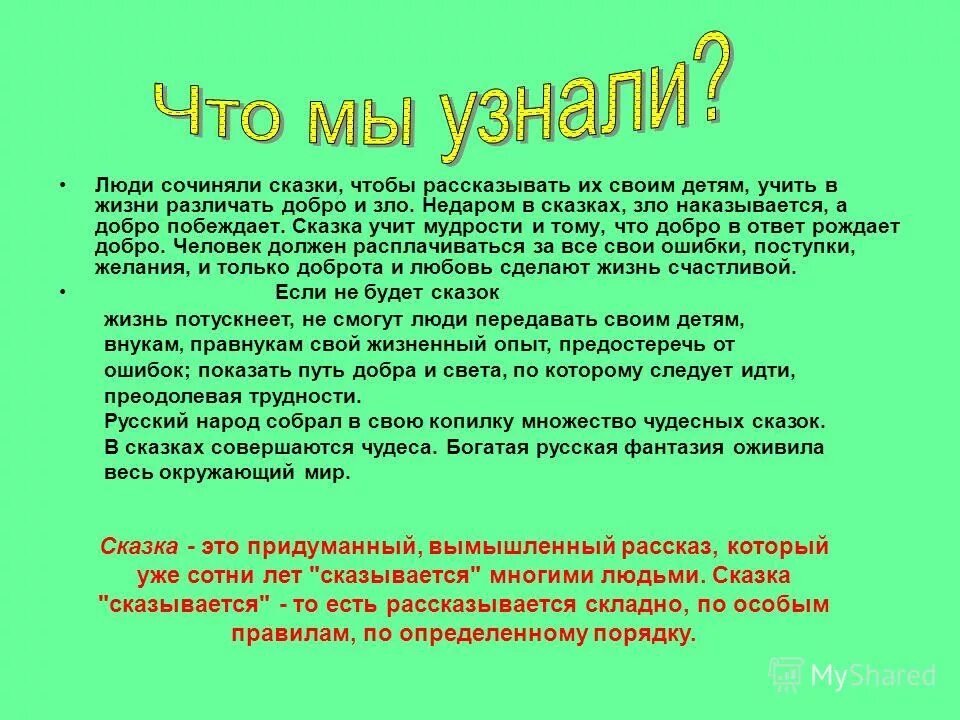 Зачем человеку добро. Сказки придуманные людьми. Сказка о добре. Сказка на тему добро.