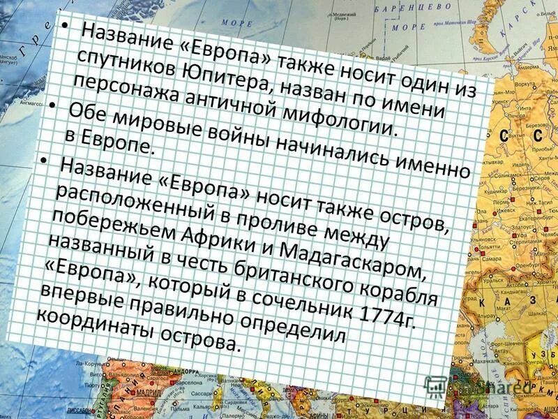 Название европа происходит. Европа для презентации. Рассказ о Европе. Проект про Европу. Доклад о Европе.