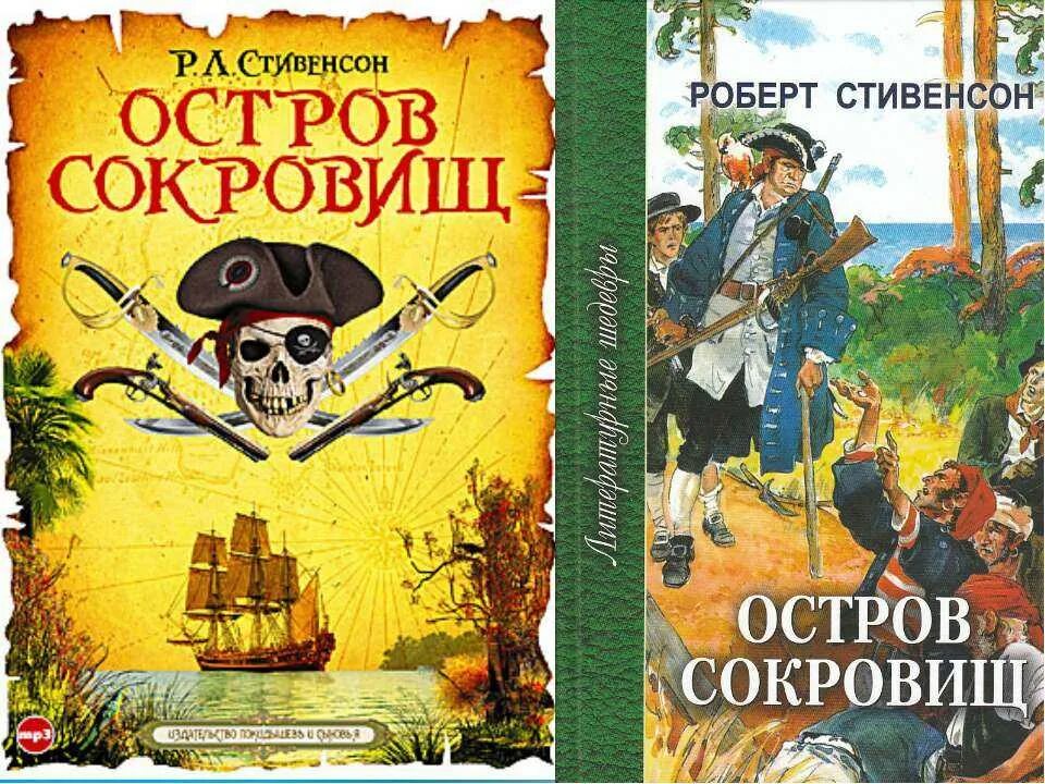 Книга остров сокровищ слушать