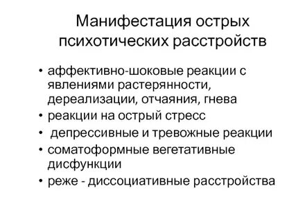 Виды манифестаций