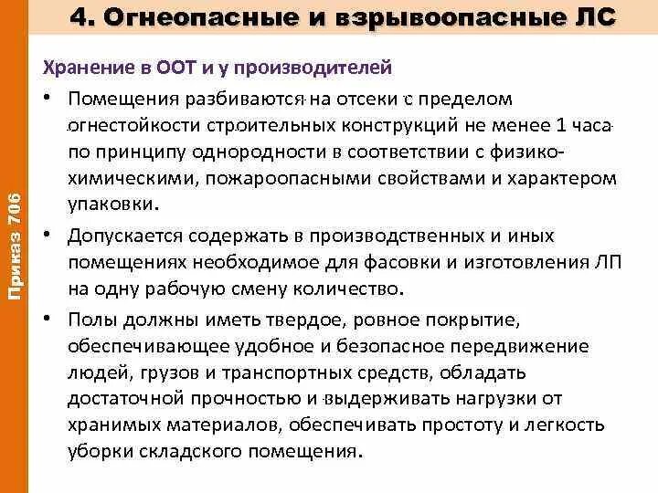 Условия хранения взрывчатых веществ. Условия хранения взрывчатых веществ. Участковый пункт хранения взрывчатых материалов. Хранение взрывоопасных лекарственных средств в аптеке. Условия хранения взрывчатых веществ.