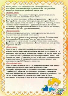 Развитие речи с помощью сказки