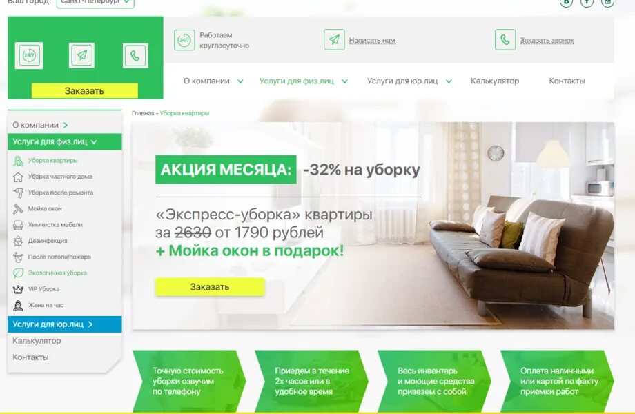 Клининг квартиры спб. Уборка помещений клининг. Листовки клининговых компаний. Коммерческий клининг. Клининговая компания спб недорого.