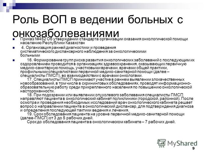 роль врача общей практики. задачи врача общей практики. модели врача общей практики. роль врача общей практики. как организована деятельность врача общей практики.