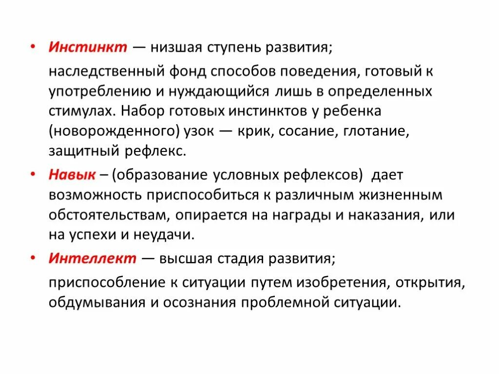 Ведомый инстинктами. Инстинкты человека. Инстинкты младенцев. Основные инстинкты человека. Инстинкты психология формирование.