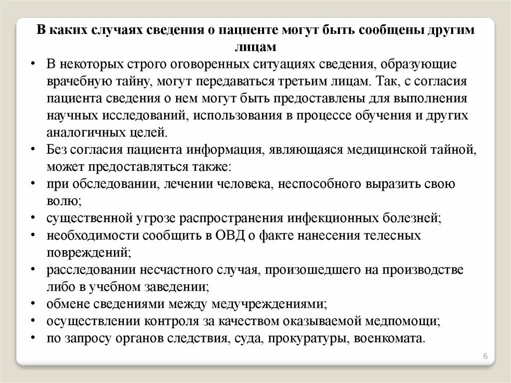 Информация о состоянии пациента. Информация для пациентов. Сведения о пациенте. Информация о состоянии здоровья пациента. Информация о пациенте может быть