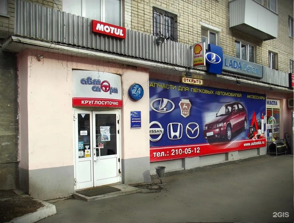 Автозапчасти 24. Магазин автозапчастей рядом. Сервис круглосуточно. Магазин автозапчастей оренбург. Круглосуточный магазин автозапчастей.