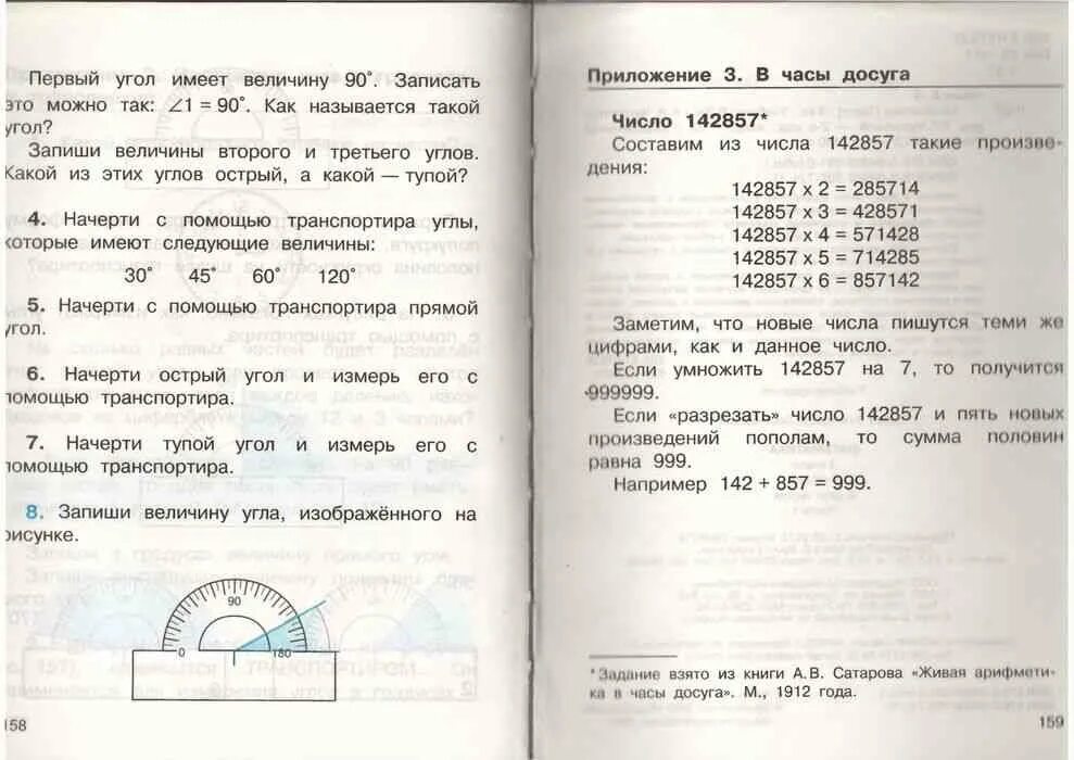 Чекин математика 3 класс тетрадь. Математика 3 класс учебник 1 часть чекин. сравнение величин 3 класс чекин. онлайн математика чекин за 3 класс. пропорциональные величины в начальной школе чекин.