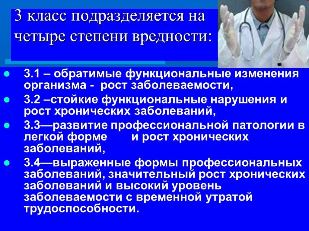 Медицинская экспертиза профессиональных заболеваний. Начальные проявления профессиональных заболеваний. Профилактика профессиональных заболеваний. Функциональные изменения. Стойкие функциональные изменения