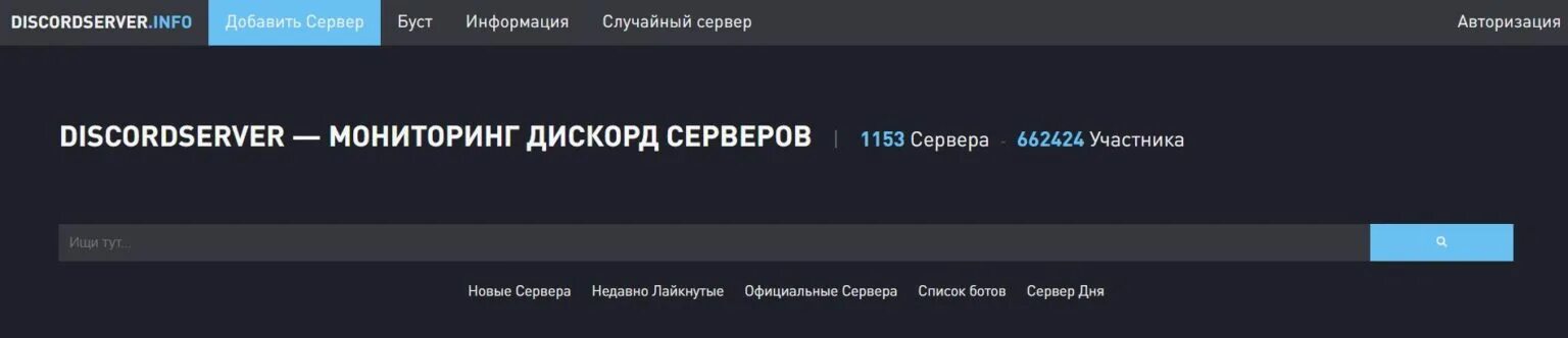 Мониторинг серверов дискорд