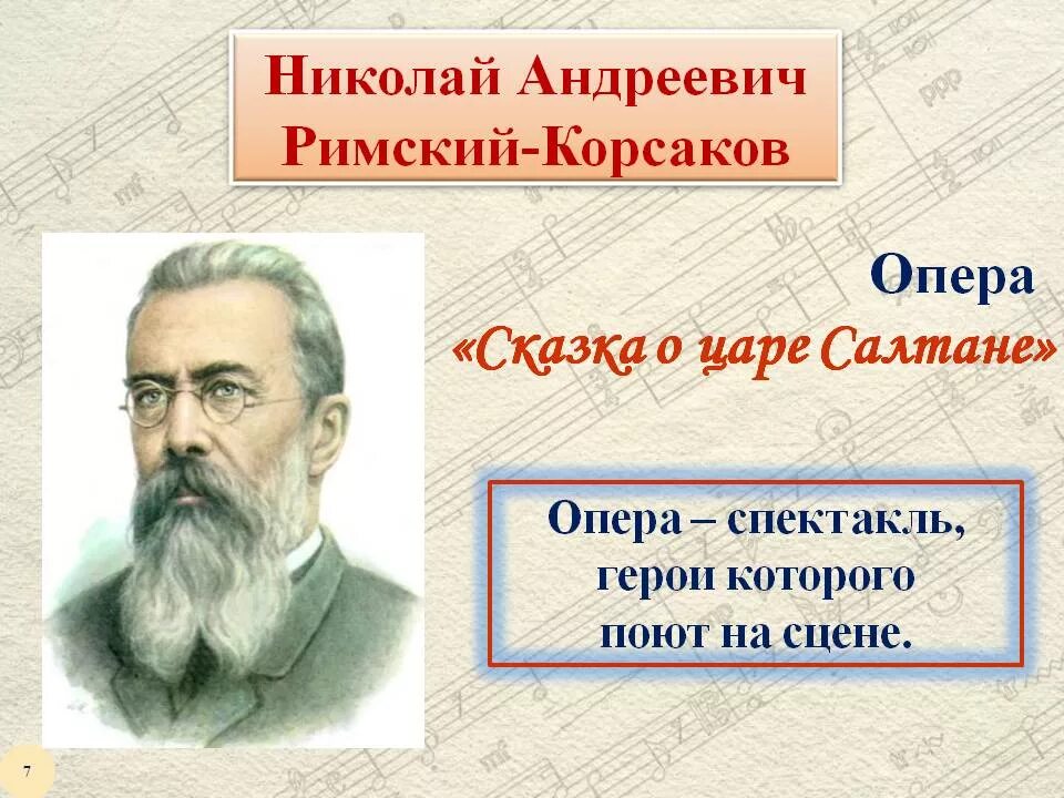 Римский Корсаков сказки. Н. А. Римский-Корсаков. Опера "сказка о царе Салтане".