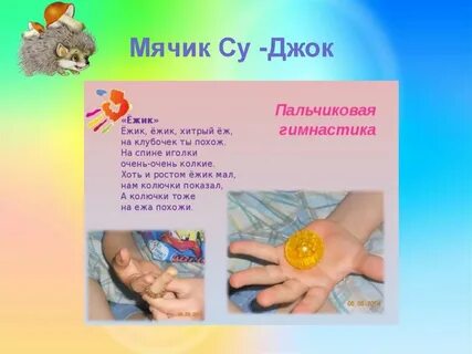 Мячик су джок упражнения