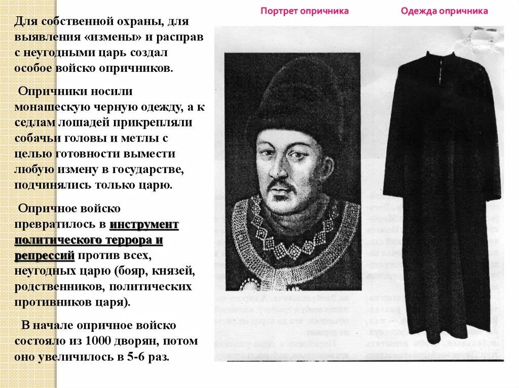 Одежда опричников представляла собой разительную. Опричник одежда. одежда опричников ивана грозного. шапка опричника. опричник : черная одежда.