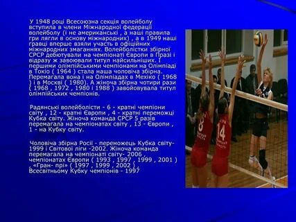 Как правильно пишется слово волейбол