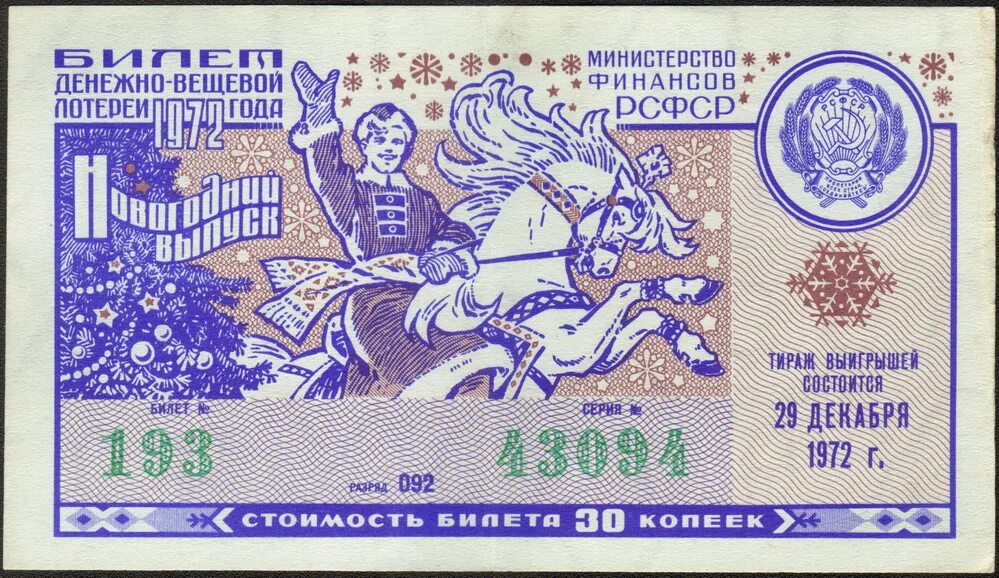 в денежно вещевой. денежно-вещевые лотерейные билеты ссср. картинки денежно вещевой лотереи билетов. денежно-вещевая лотерея. в денежно вещевой.