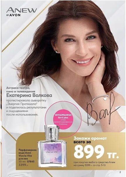 Avon казахстан. Эйвон Казахстан. Каталог эйвон октябрь 2021. Эйвон каталог. Эйвон каталог май 2022.