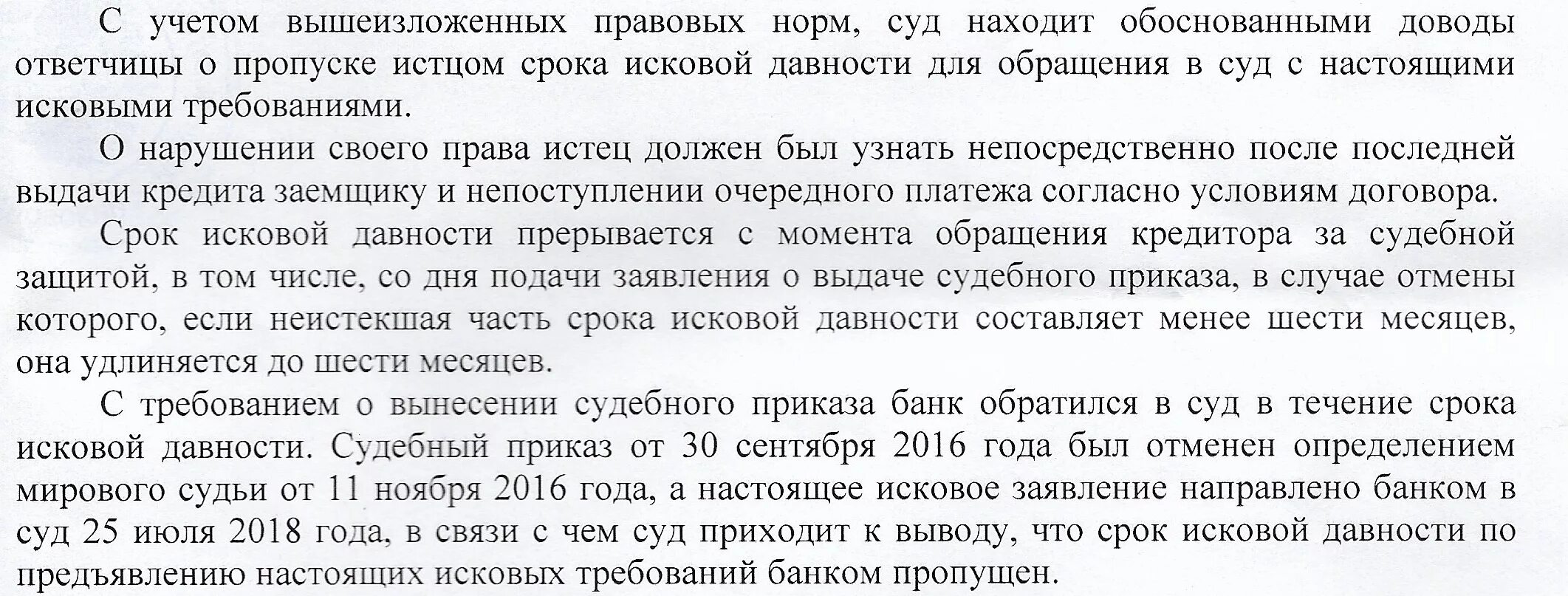 Исковая давность микрозайма. Исковое по срокам давности. Отмена судебного приказа срок исковой давности. Отмена по сроку давности кредита. Отмена судебного приказа по сроку давности.