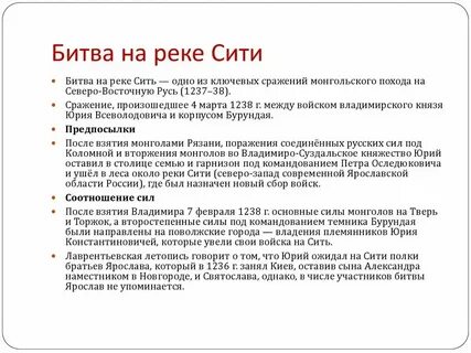Битва на реке сити участник события