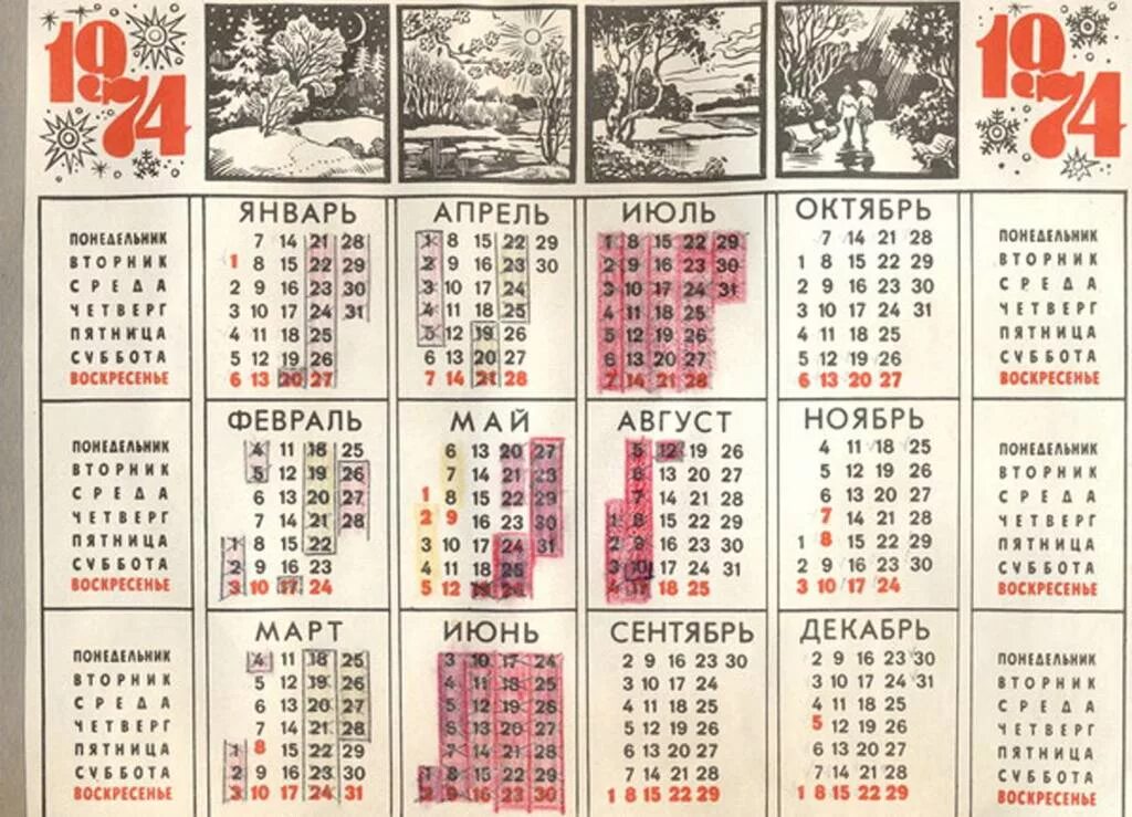 Календарь 1974. Календарь 1974 года. Календарь1974гол. Календарь за 1974 год. Какой был день недели 1972