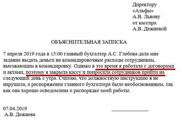 Объяснительная на работе за невыполнение работы. Объяснительная о невыполнении должностных обязанностей. объяснительная записка о невыполнении должностных обязанностей. объяснительная записка о невыполнении должностных.