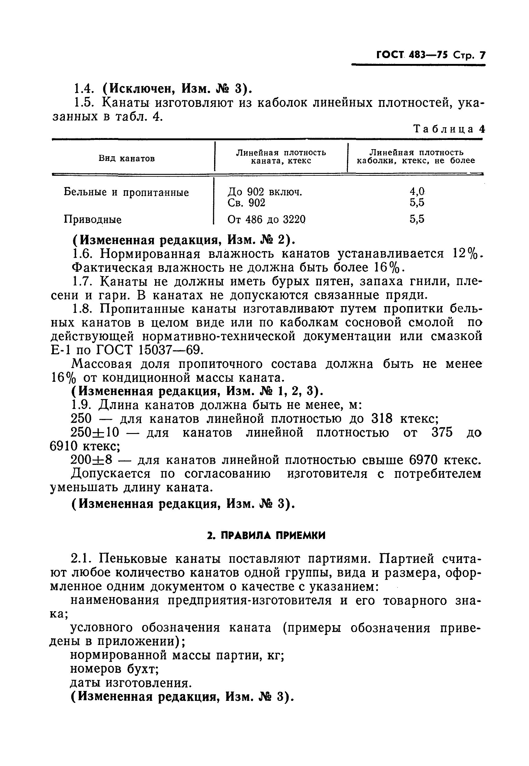 Линейная плотность каната. Линейная плотность каната