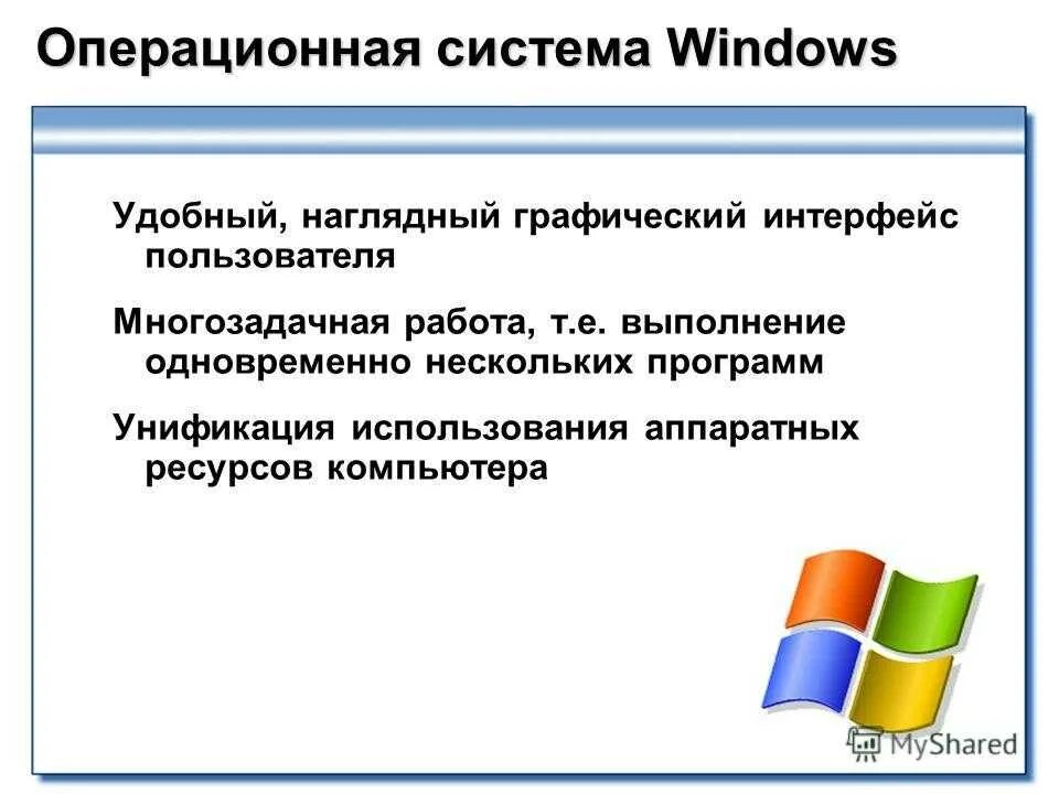 Операционная система windows основные функции. Графический интерфейс пользователя ос windows. операционная система ос виндовс. операционная система графический интерфейс пользователя.