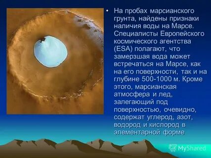 На марсе есть вода