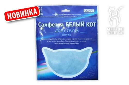 Белый кот стирка ковров. Салфетка для мытья стекол белый кот. Белый кот казань. Стирка ковров в бийске. Белый кот продукция.
