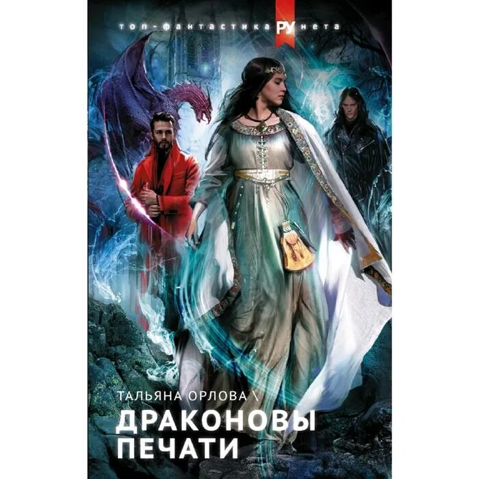 Тайна печати дракона дымный маг. Мамлеев иллюстрации. Раскраска антистресс китайский дракон. Драконовы печати аудиокнига. Драконовы печати арты.