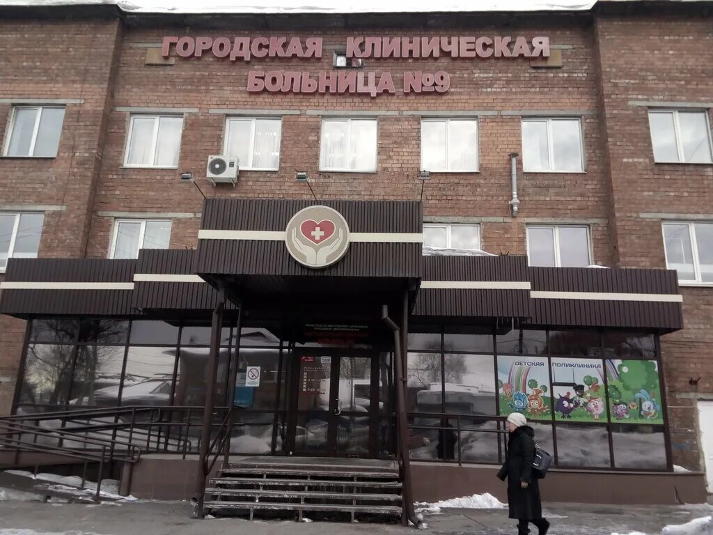 Больницы в иркутске адреса. Больницы №9 в иркутске. иркутская городская клиническая больница 9 иркутск. детская поликлиника 9 иркутск. больница в иркутске 9 поликлиника детская а.