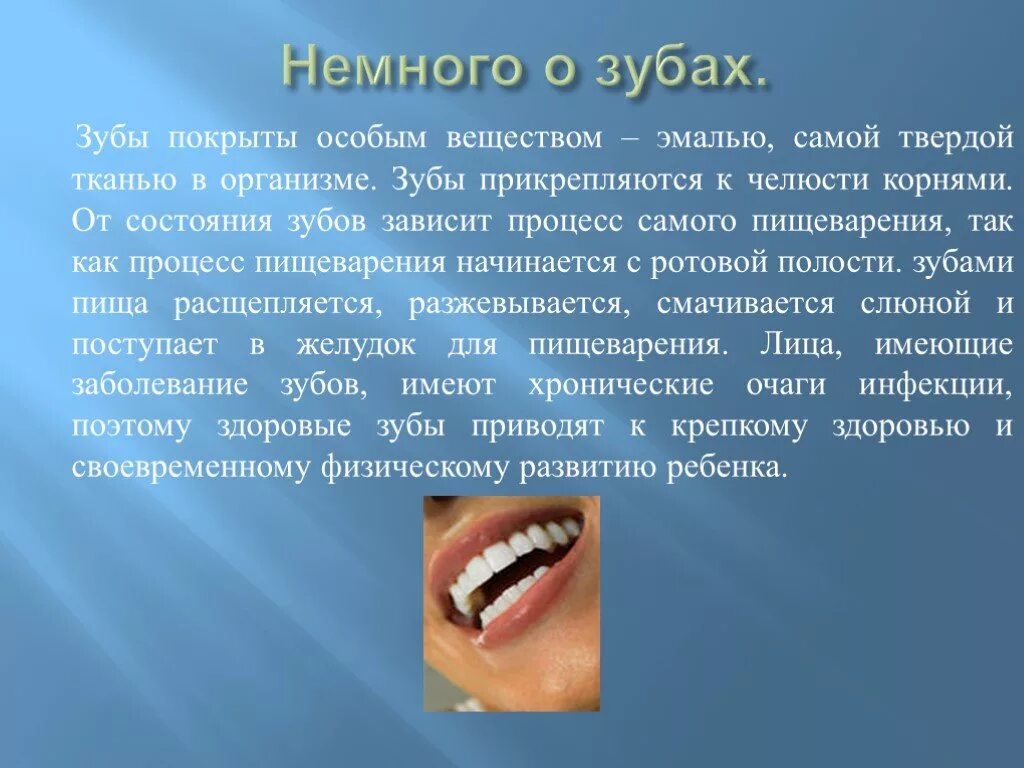 Сообщения полости рта. Реферат на тему зубы. Рассказ о зубах. Презентация Здоровые зубы.