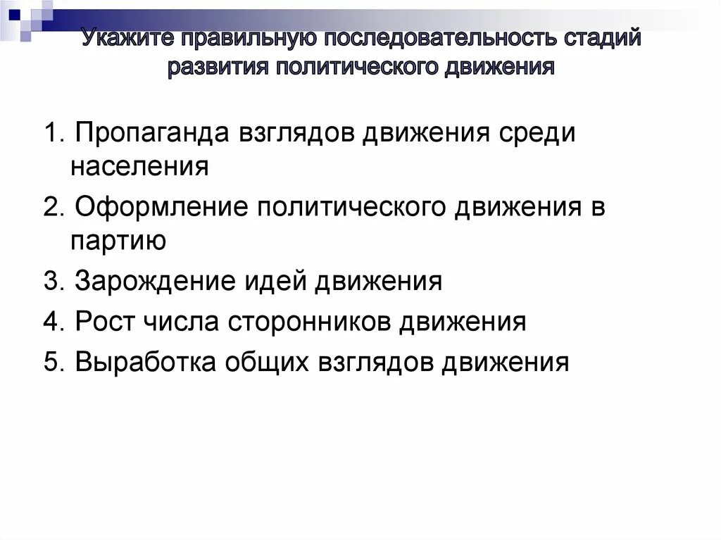 Укажите правильную последовательность стадий