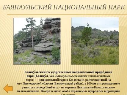 Павлодар баянаул расстояние