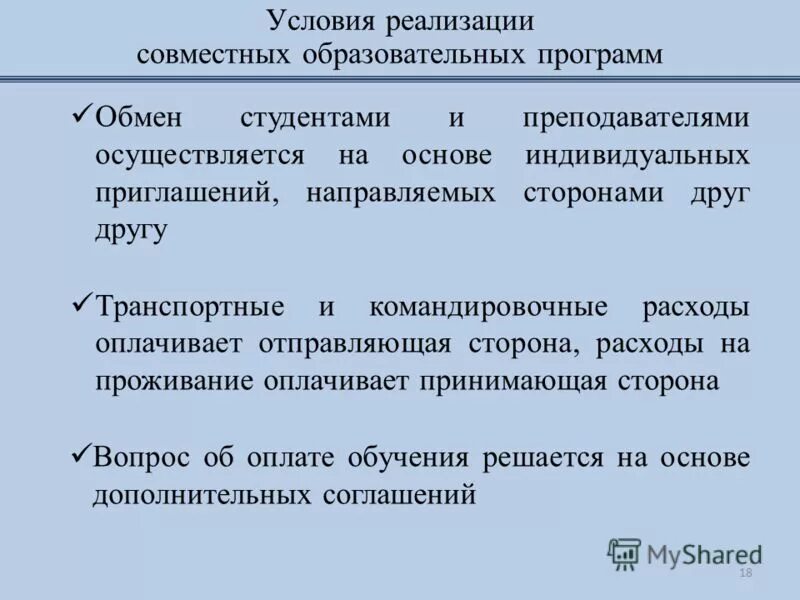 Модели реализации сетевой образовательной программы. Разработка и реализация образовательных программ. Реализация совместной образовательной программы. Формы реализации образовательных программ. Совместные образовательные программы.