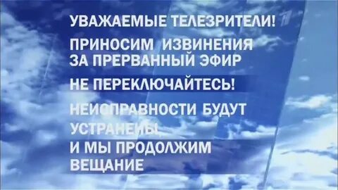 Извинить прервать