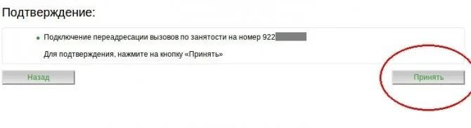 Принять вызов значит. Переадресация вызова. переадресация мегафон. 21 переадресация. переадресация актив.