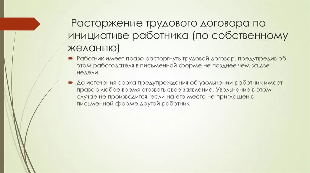 Конституционное право представляет собой. Расторжение трудового договора по собственному желанию. Конституционное право представляет собой совокупность. Нарушение конституционных прав.