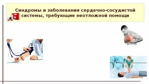 Первая помощь по обж 8 класс