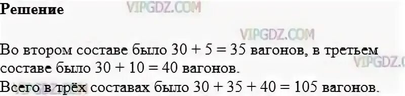 Состав 2 3 вагона