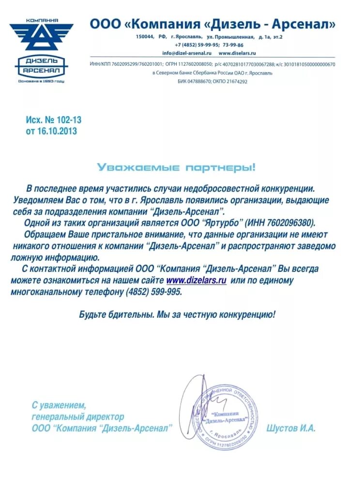 Официальное письмо партнеру. Официальное письмо партнеру. Деловое письмо партнеру. Письмо партнерам о сотрудничестве. Письмо партнерам о сотрудничестве.
