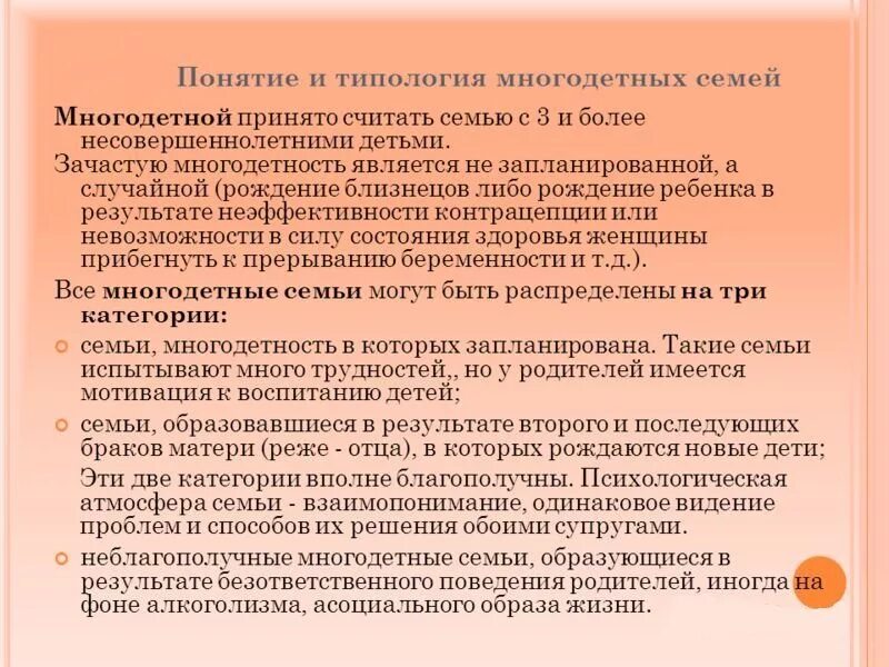 Понятие многодетной семьи. Понятие многодетной семьи в России. Статус многодетной семь. Многодетная семья это определение.