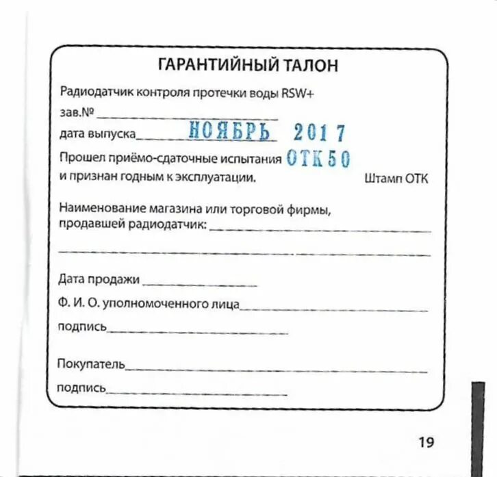 Дерматолог талон. Гарантийный талон. Гарантийный талон на обувь. Гарантийный талон образец. Бланк гарантии на товар.