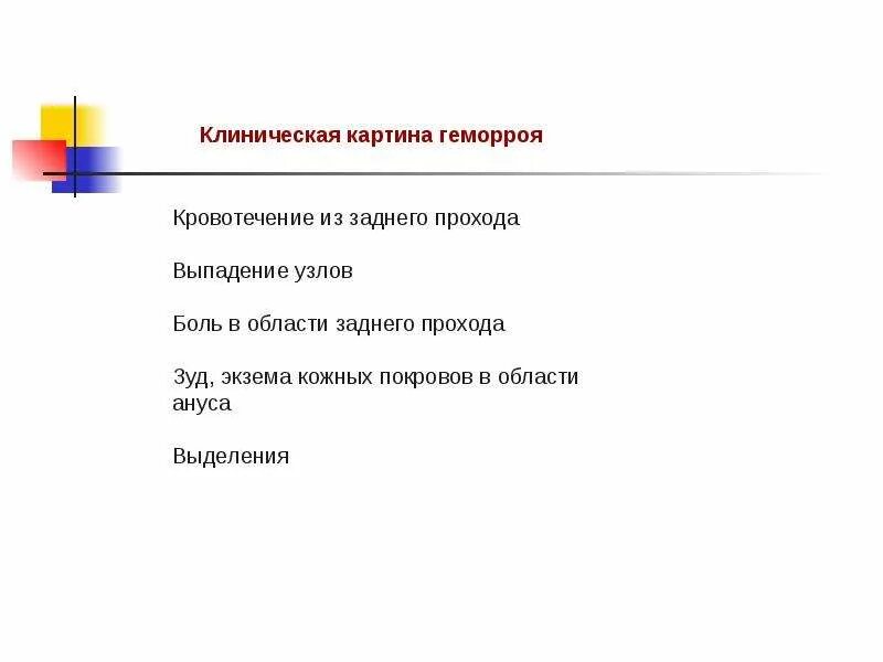 Геморроидальное кровотечение мкб