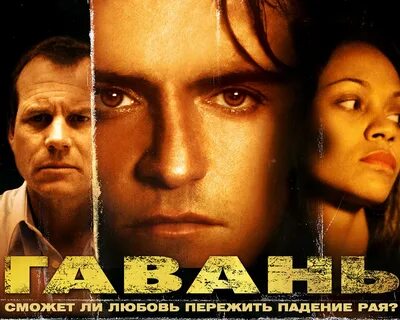 Песня твоя гавань